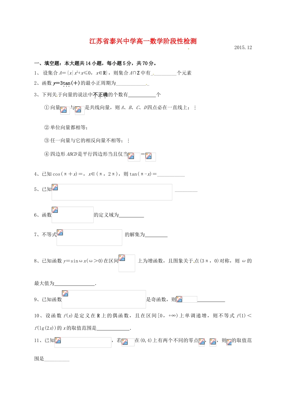 高一数学12月阶段性检测试题-人教版高一全册数学试题_第1页
