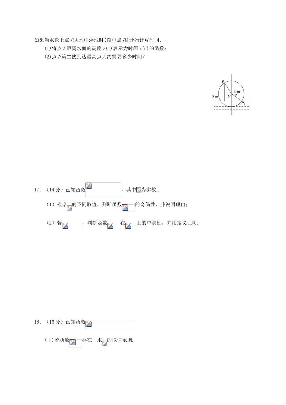 高一数学12月阶段性检测试题-人教版高一全册数学试题_第3页
