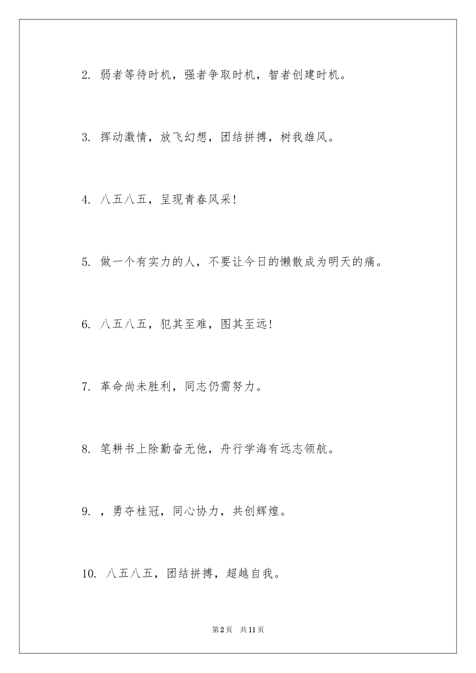 2024八五班运动会口号_1_第2页