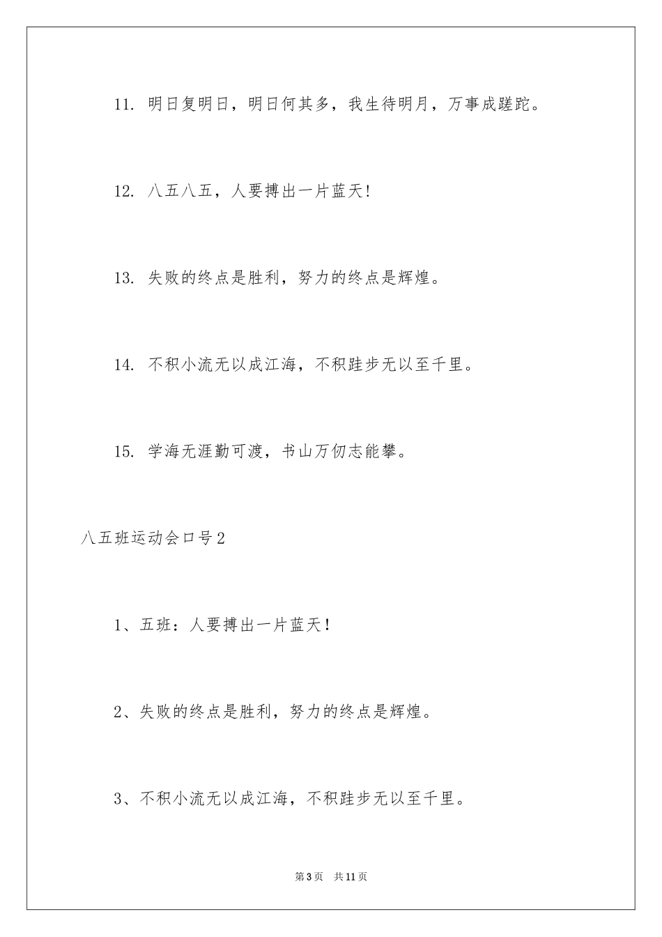 2024八五班运动会口号_1_第3页