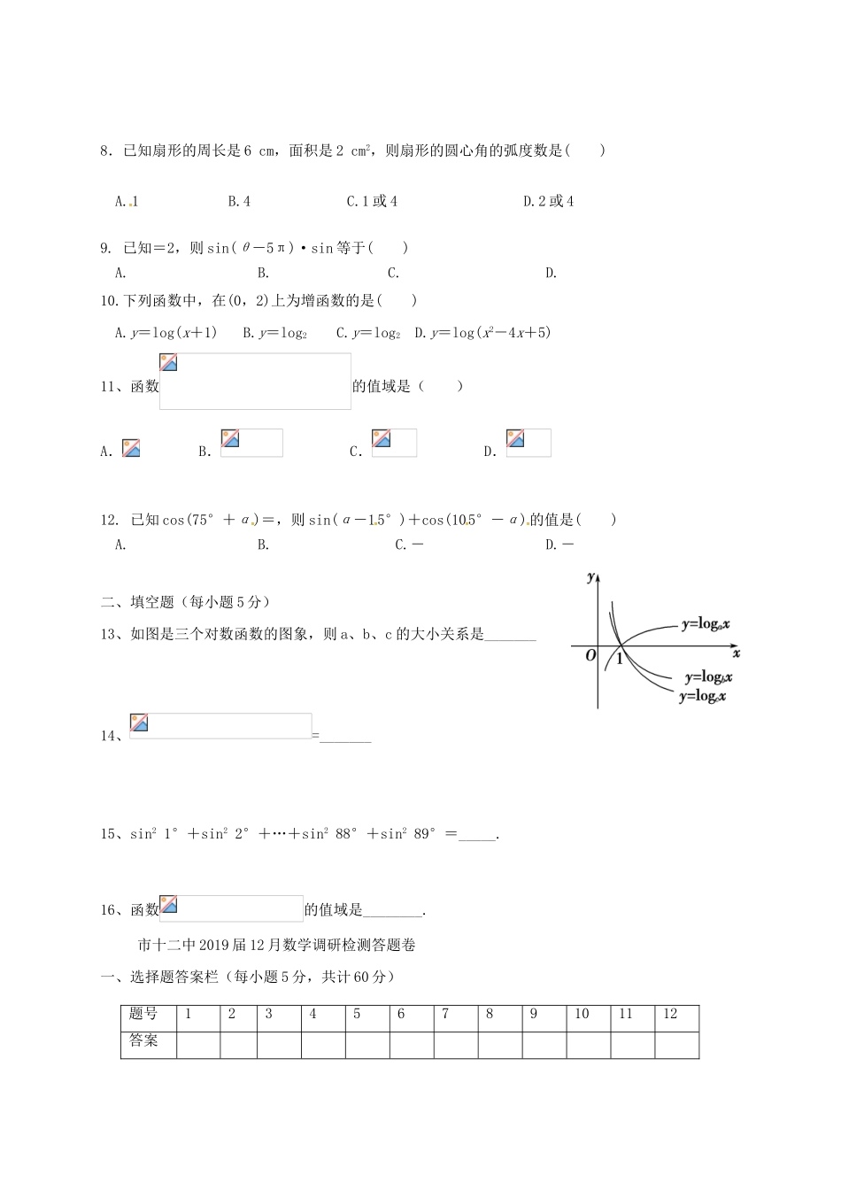 高一数学12月调研检测试题-人教版高一全册数学试题_第2页