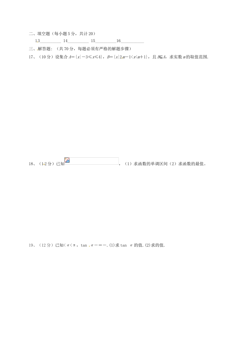 高一数学12月调研检测试题-人教版高一全册数学试题_第3页