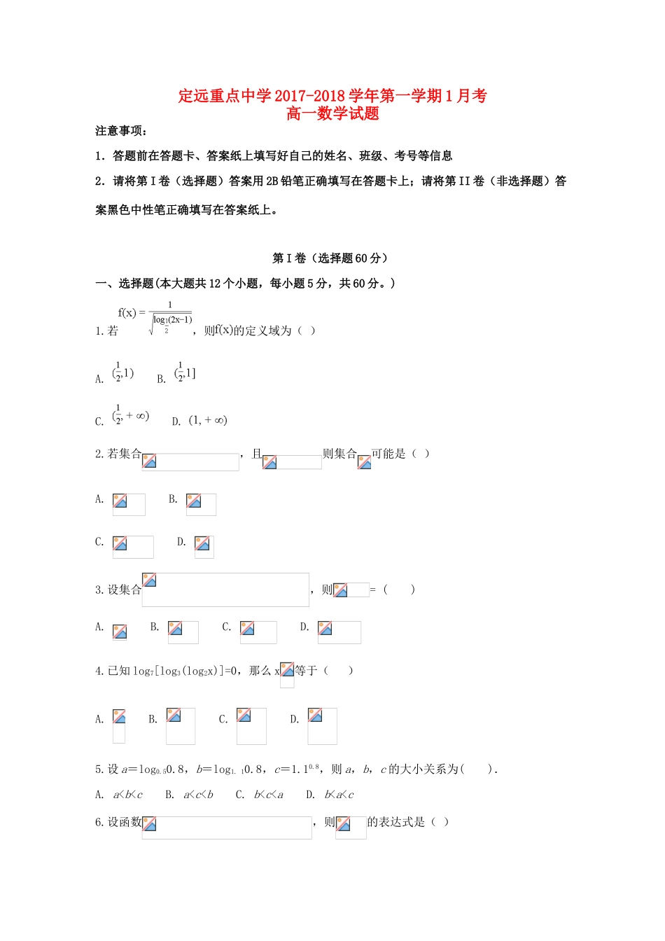 高一数学1月月考试题-人教版高一全册数学试题_第1页
