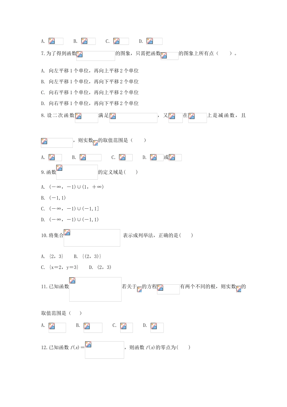 高一数学1月月考试题-人教版高一全册数学试题_第2页