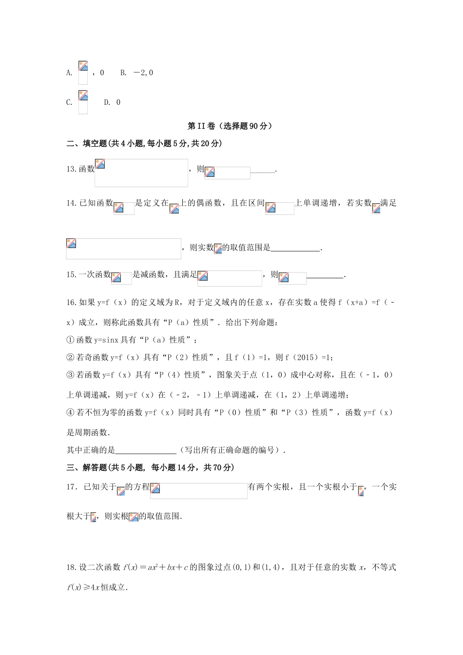 高一数学1月月考试题-人教版高一全册数学试题_第3页