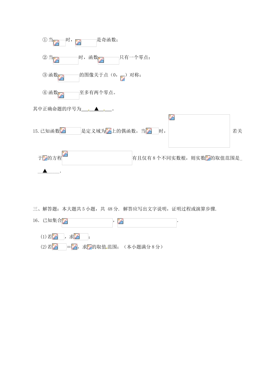 高一数学12月阶段性练习试题-人教版高一全册数学试题_第3页