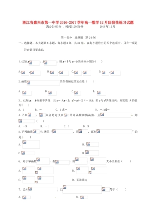 高一数学12月阶段性练习试题-人教版高一全册数学试题