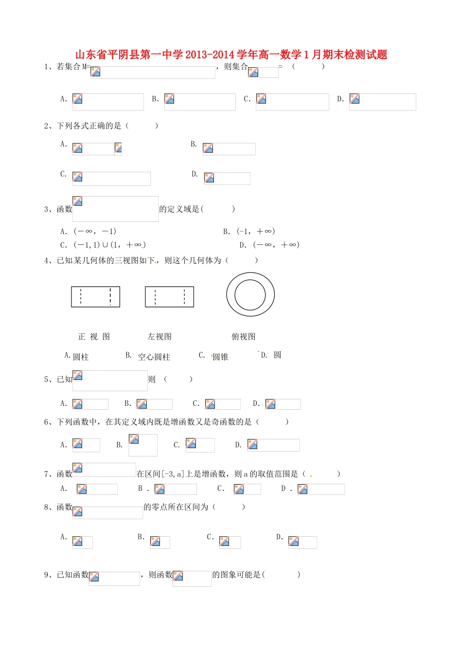 高一数学1月期末检测试题-人教版高一全册数学试题_第1页