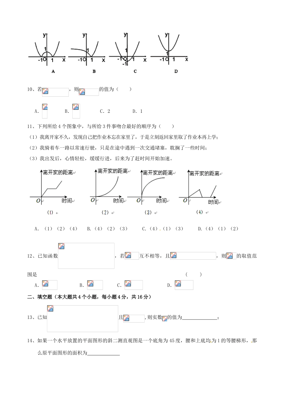 高一数学1月期末检测试题-人教版高一全册数学试题_第2页