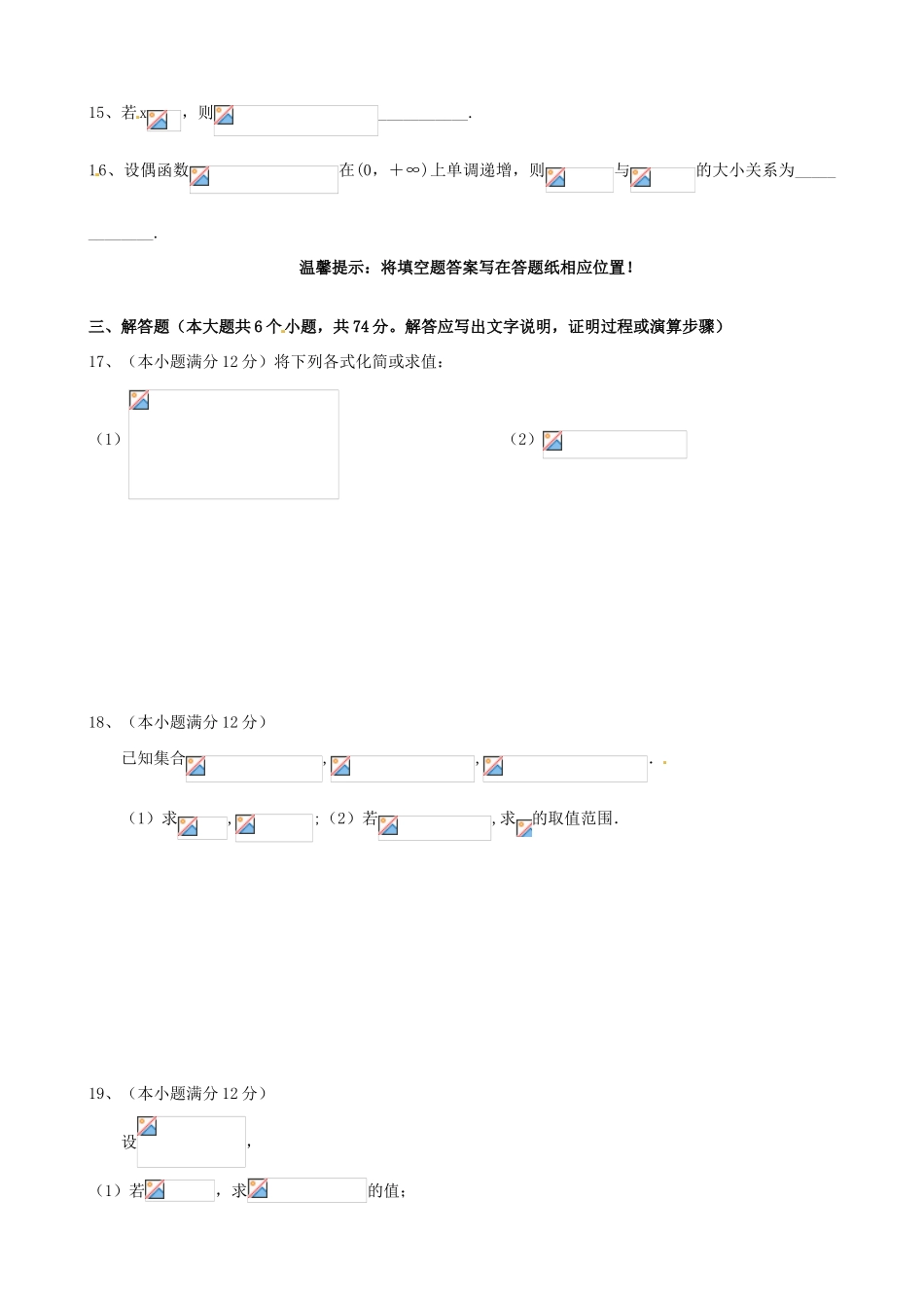 高一数学1月期末检测试题-人教版高一全册数学试题_第3页