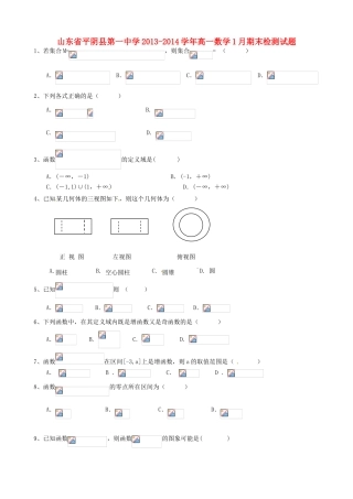 高一数学1月期末检测试题-人教版高一全册数学试题