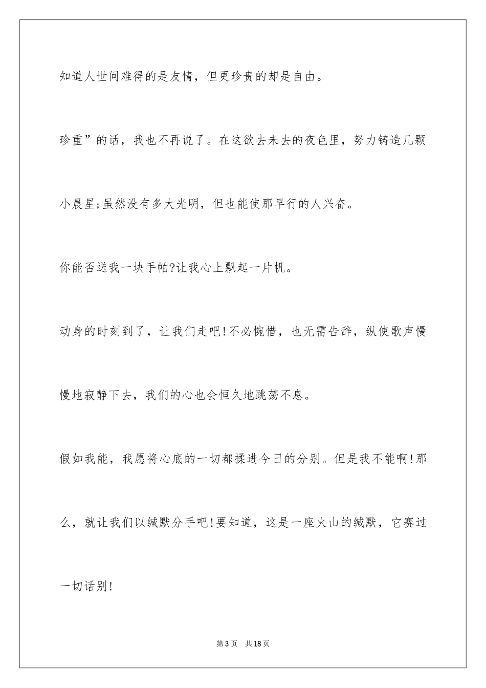 2024六年级的毕业赠言_第3页