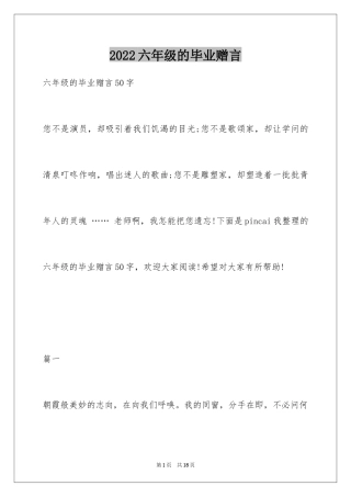 2024六年级的毕业赠言