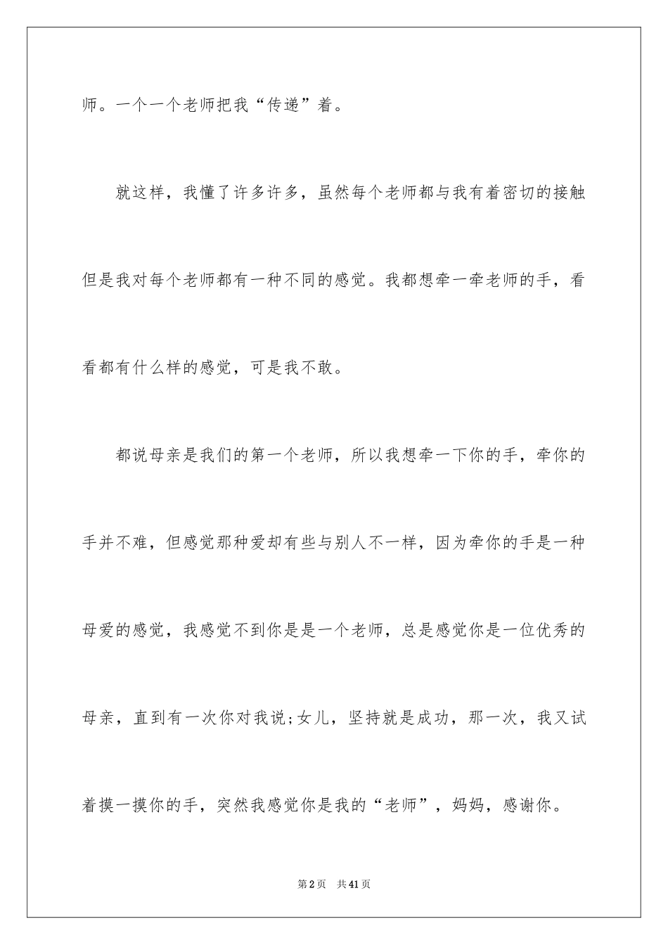 2024初中优秀作文_41_第2页