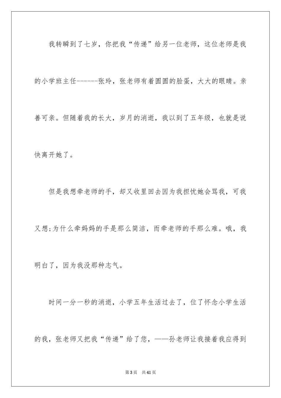 2024初中优秀作文_41_第3页