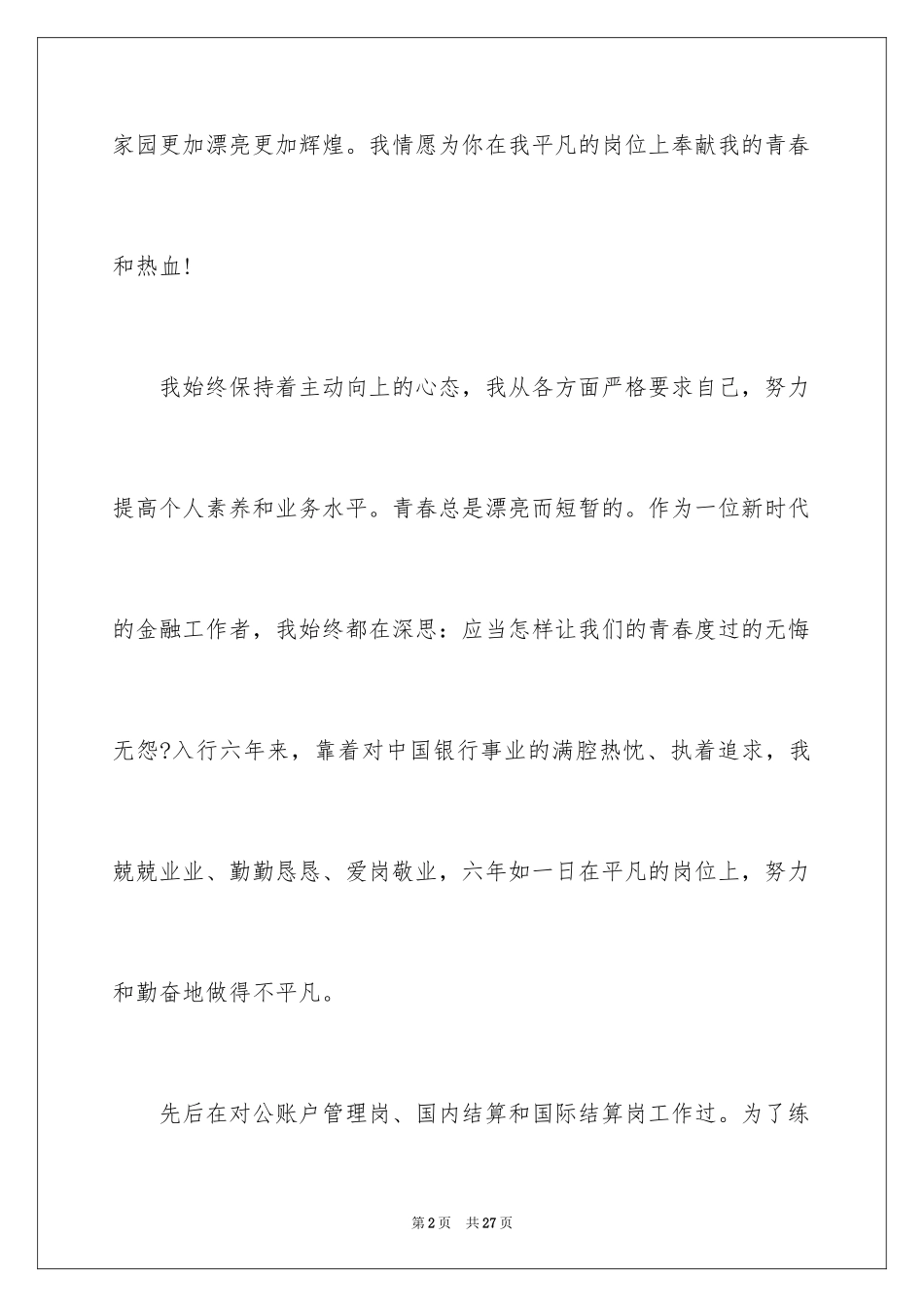 2024公司质检中心副主任事迹材料_第2页
