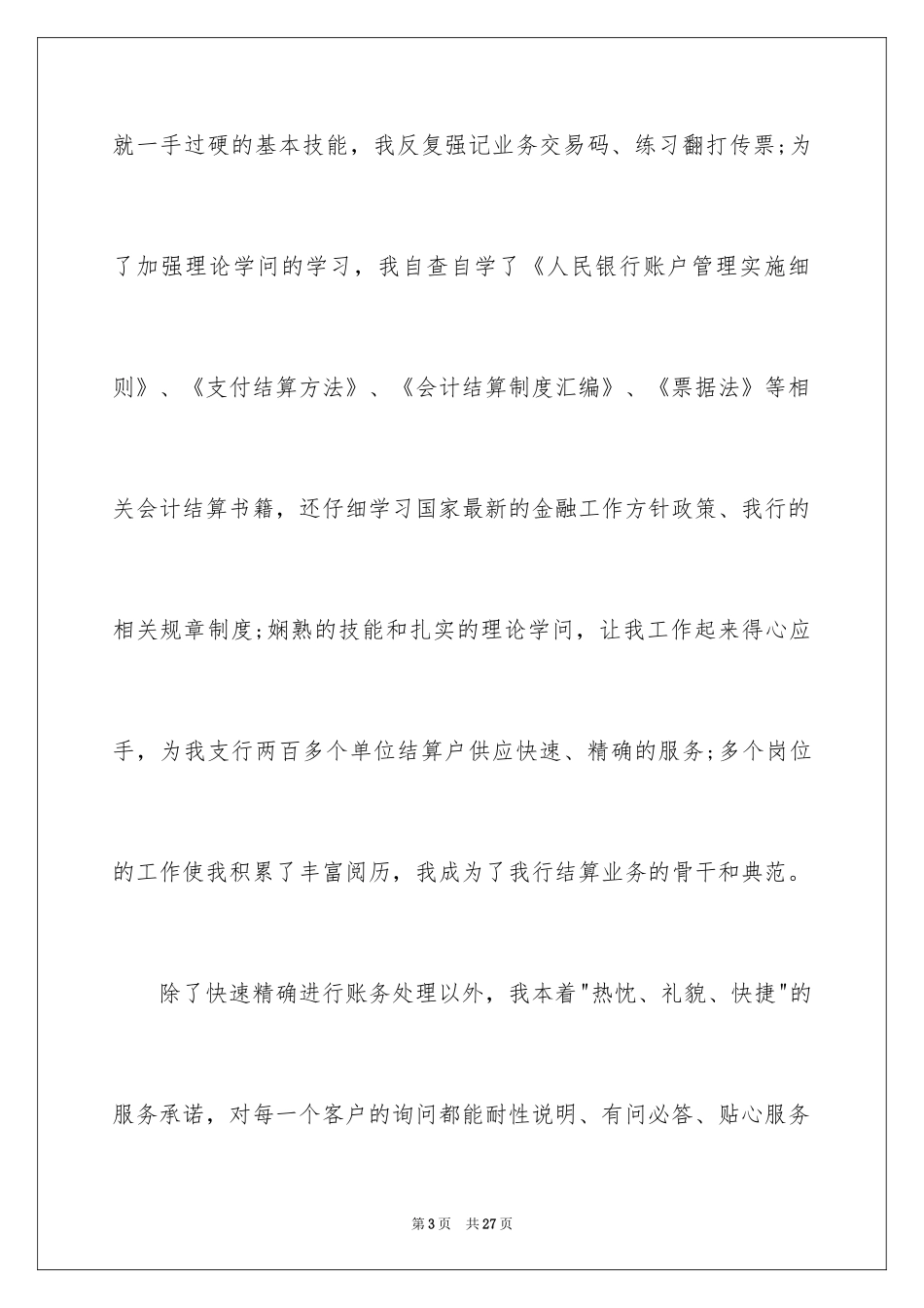 2024公司质检中心副主任事迹材料_第3页