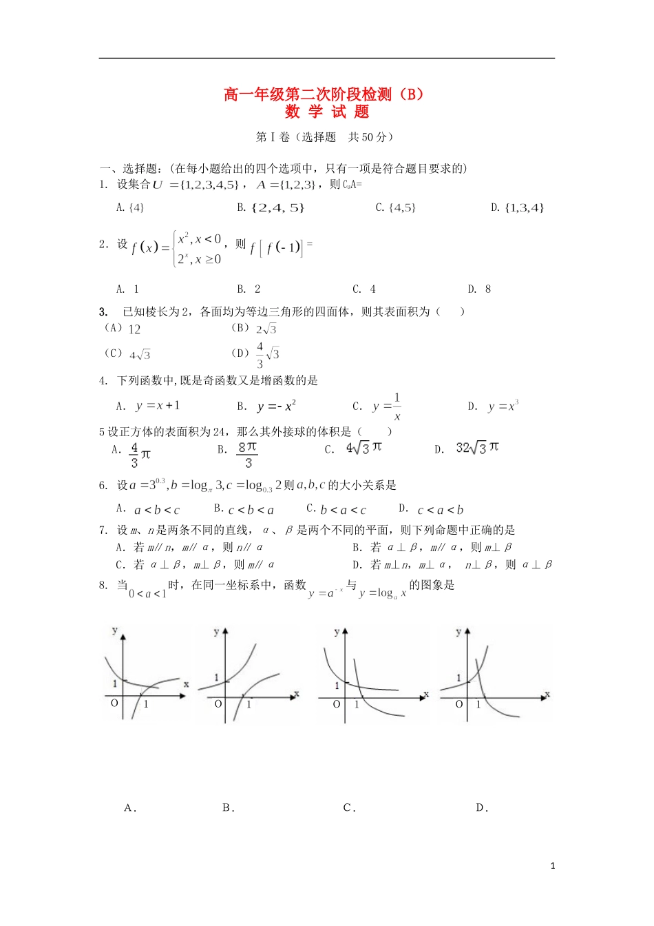 高一数学12月（第二次）阶段测试试题（普通班）-人教版高一全册数学试题_第1页