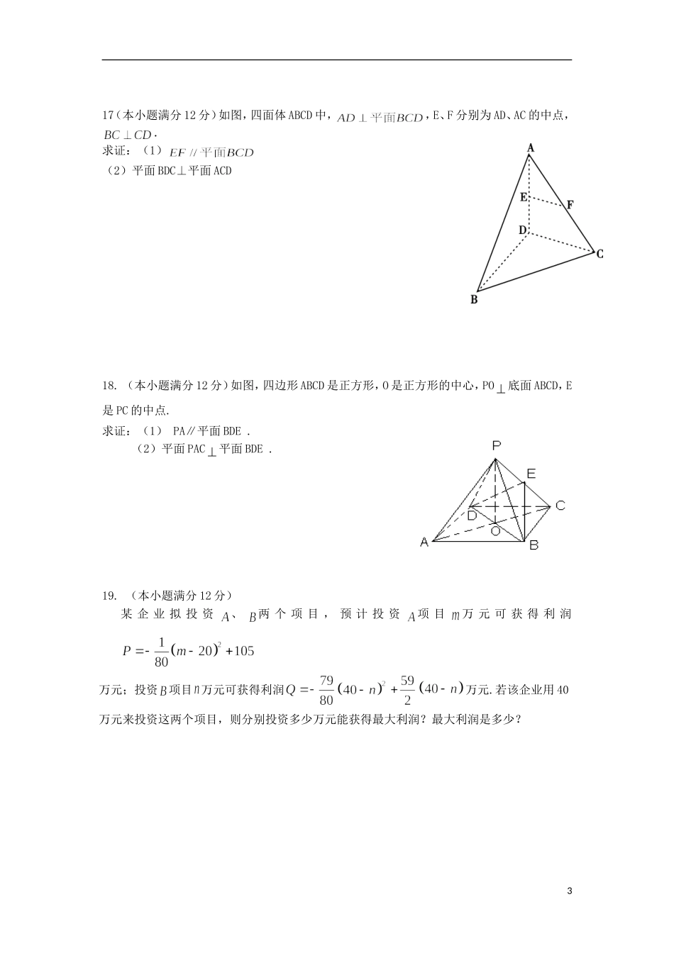 高一数学12月（第二次）阶段测试试题（普通班）-人教版高一全册数学试题_第3页