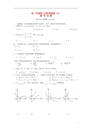 高一数学12月（第二次）阶段测试试题（普通班）-人教版高一全册数学试题