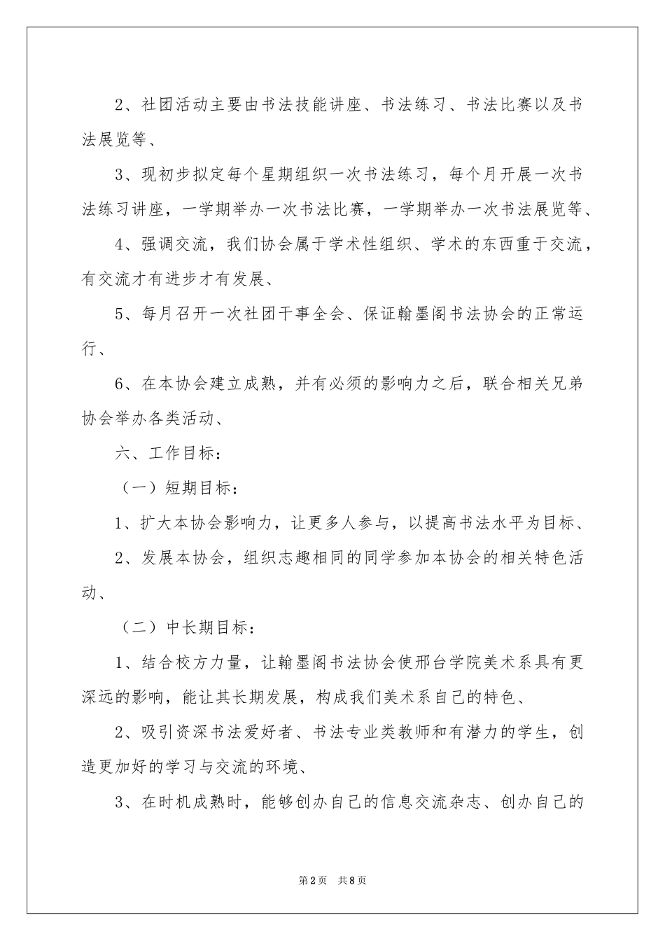 协会成立申请书三篇_第2页