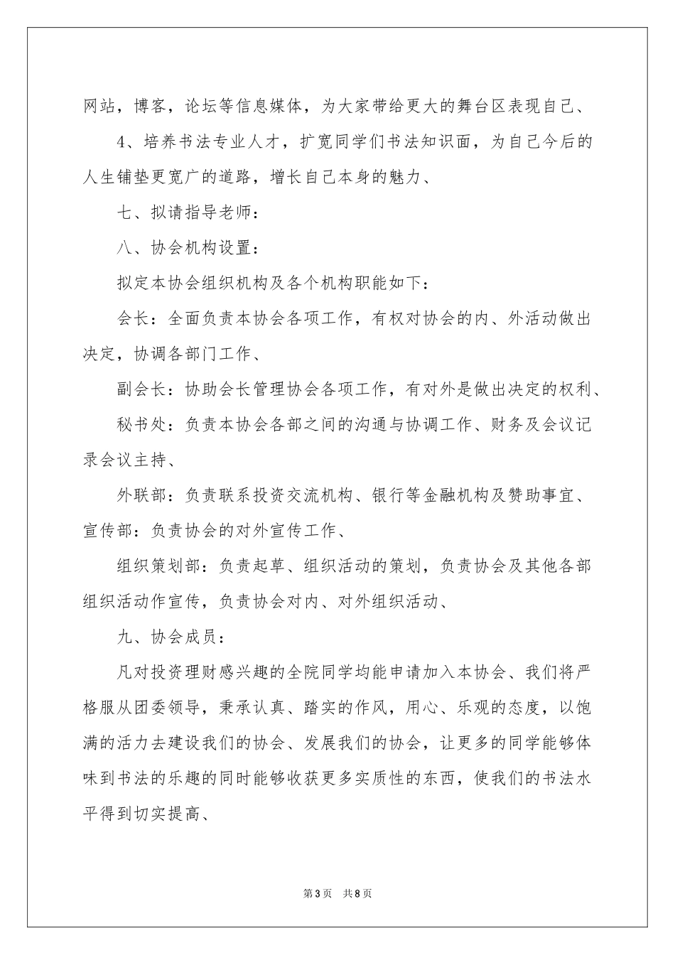 协会成立申请书三篇_第3页