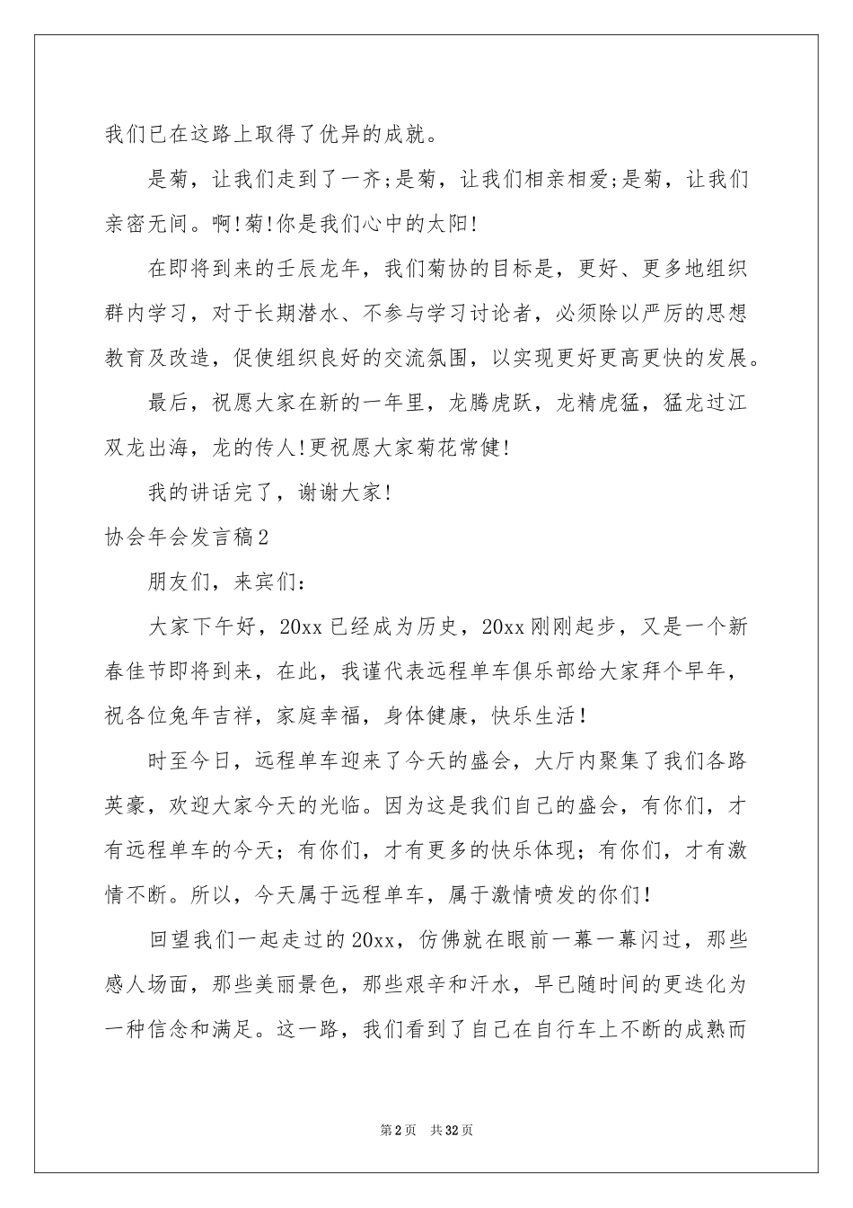 协会年会发言稿_第2页