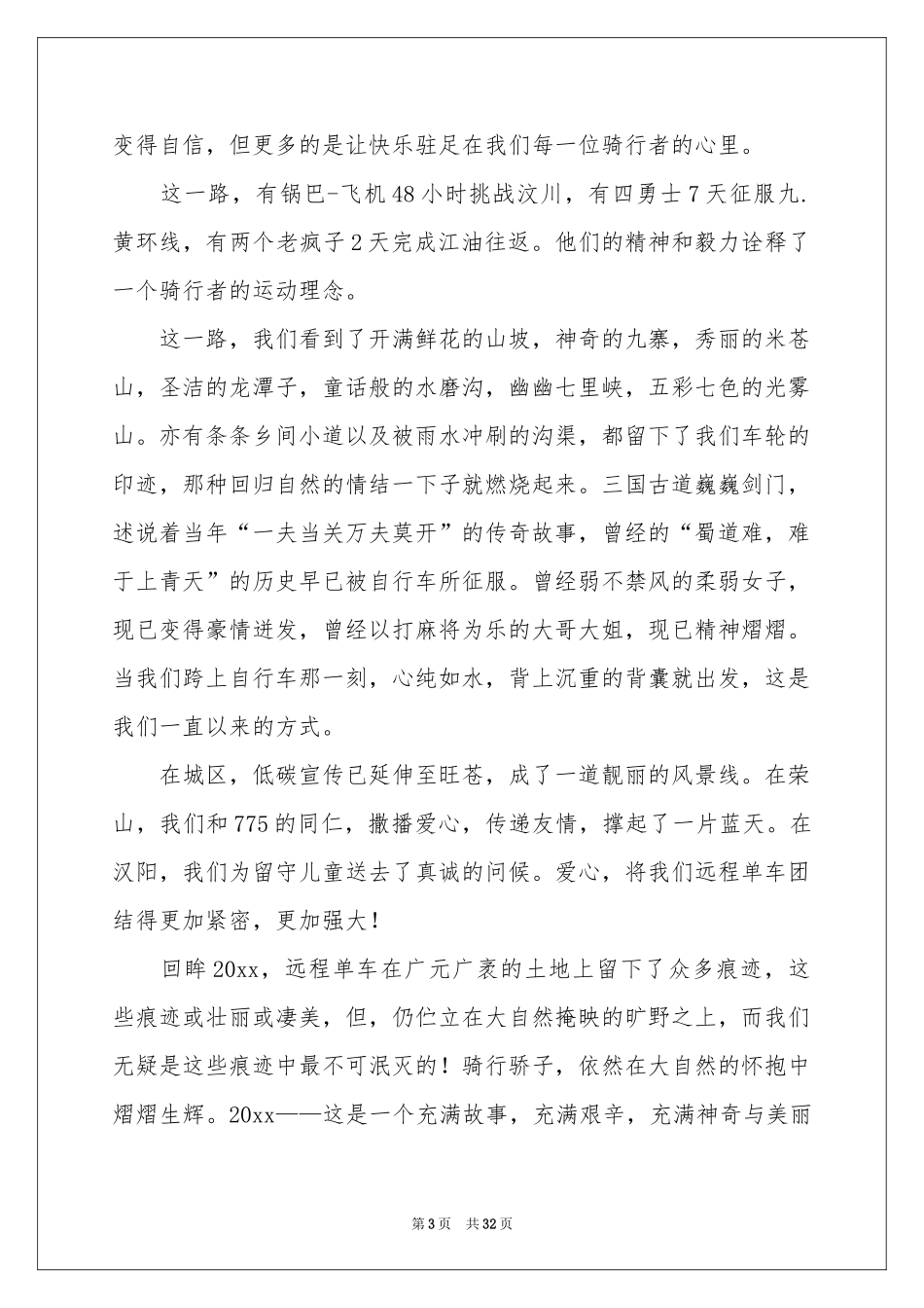 协会年会发言稿_第3页