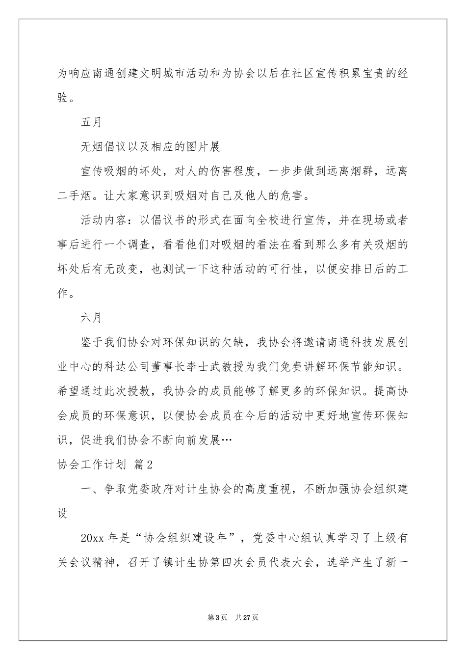 协会工作参考计划汇编九篇_第3页