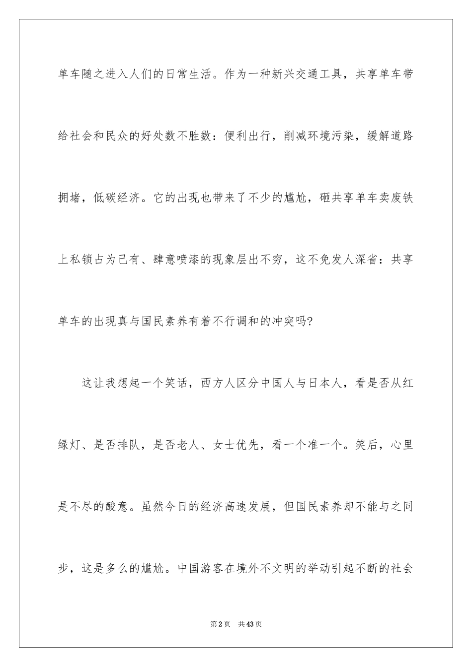 2024共享单车作文_第2页