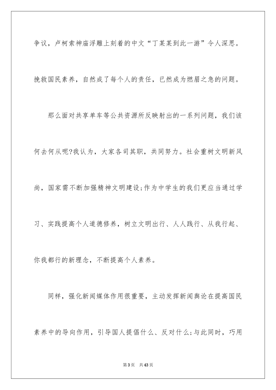 2024共享单车作文_第3页