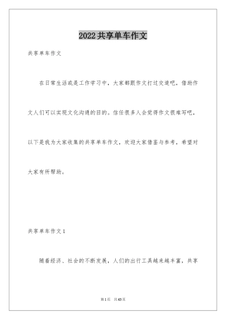 2024共享单车作文