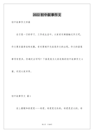 2024初中叙事作文_101
