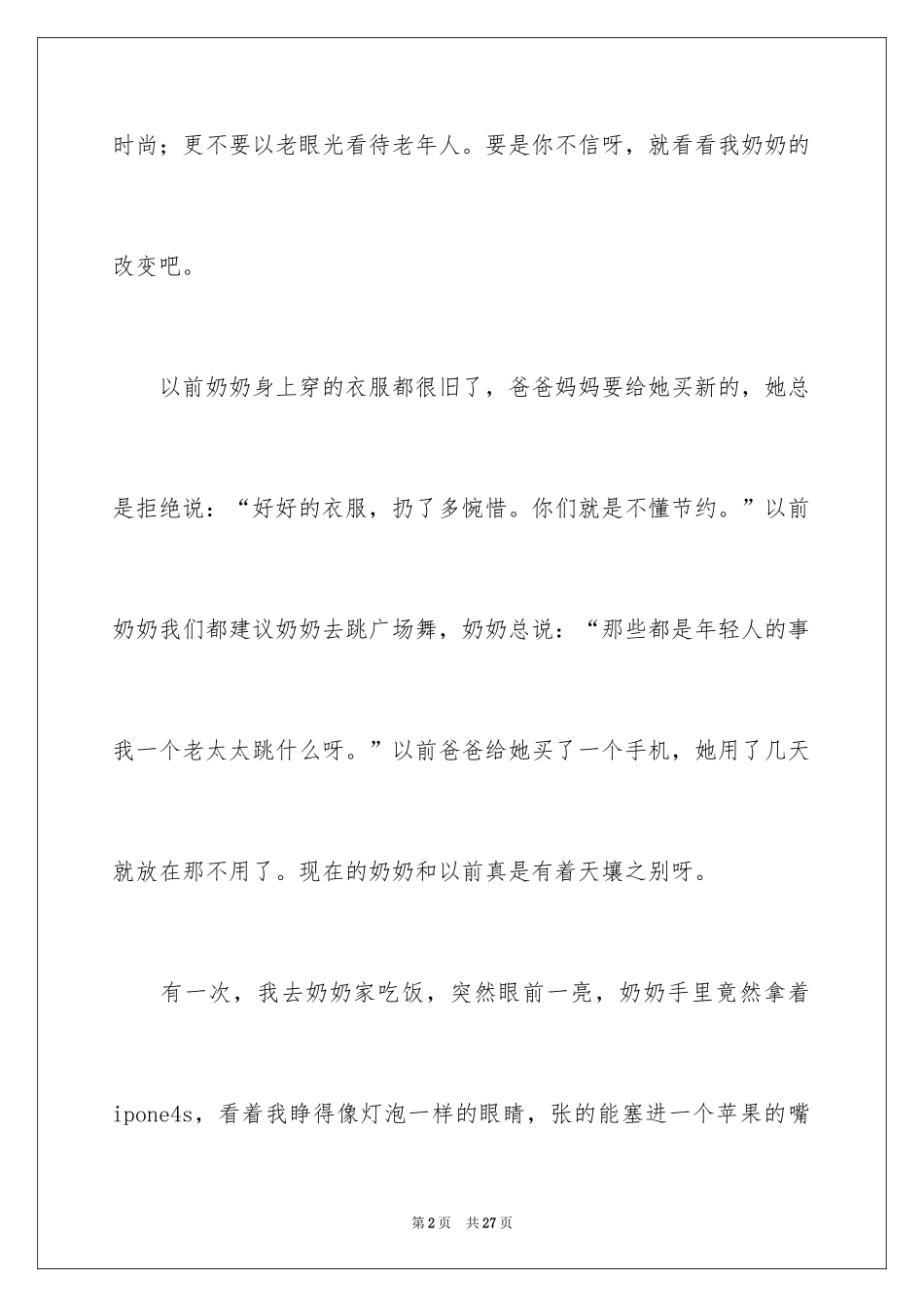 2024奶奶变了作文_第2页