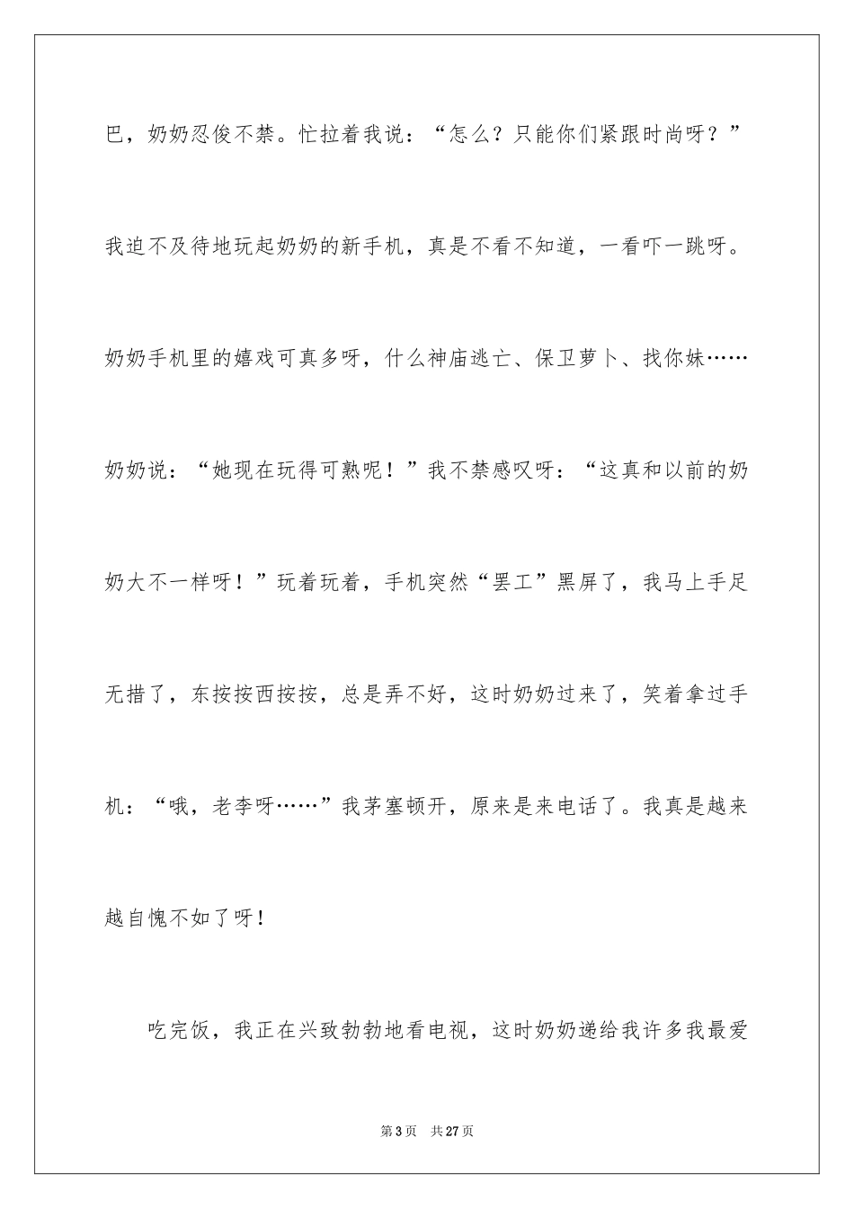 2024奶奶变了作文_第3页