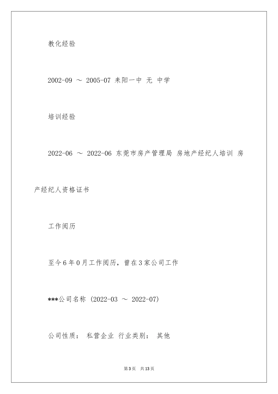 2024地产销售代表工作简历_第3页