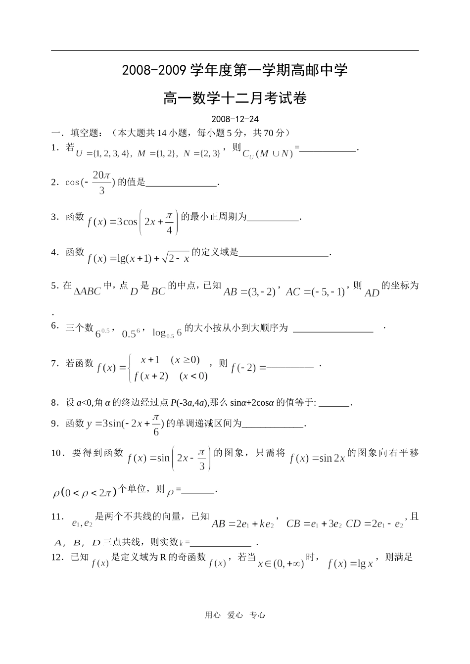 高一数学12月考试卷_第1页