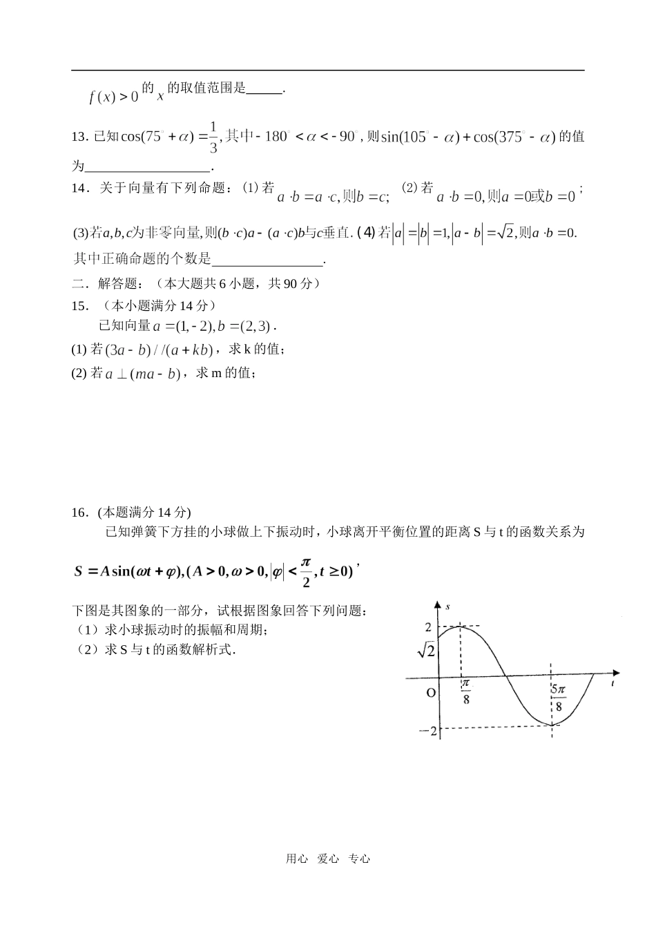 高一数学12月考试卷_第2页