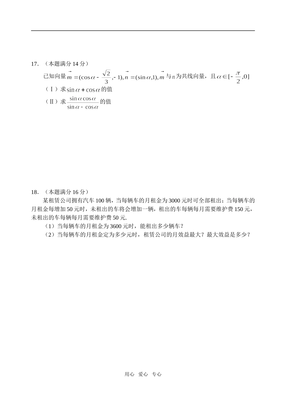 高一数学12月考试卷_第3页