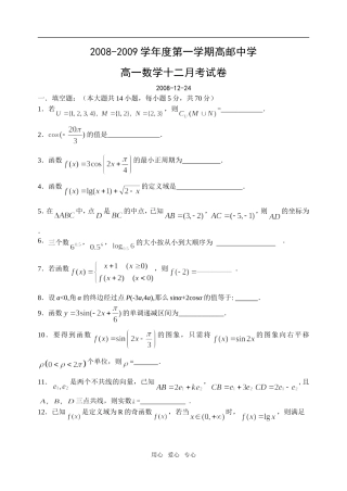高一数学12月考试卷