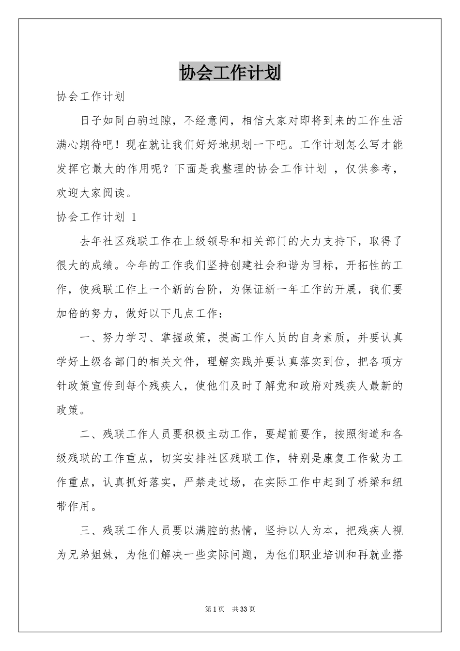 协会工作参考计划 _第1页