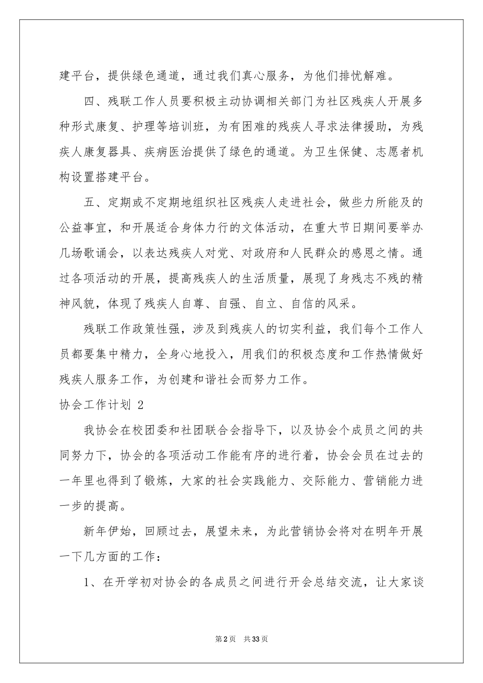 协会工作参考计划 _第2页