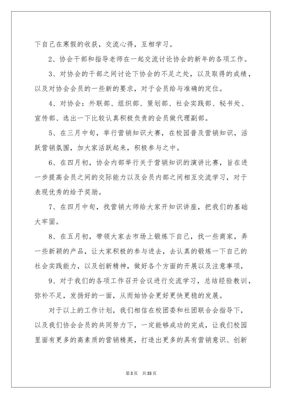 协会工作参考计划 _第3页