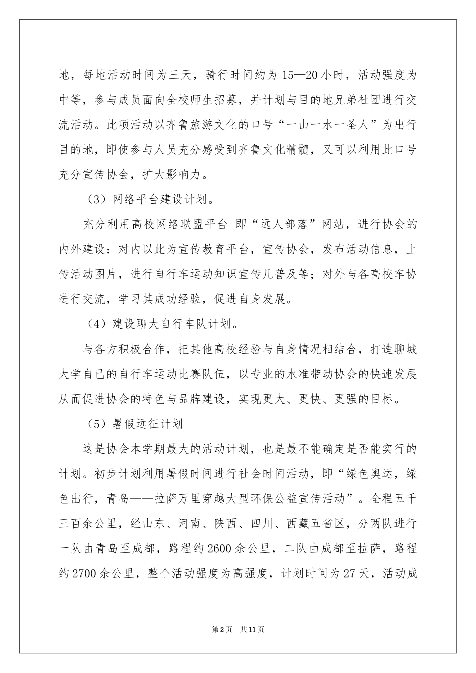 协会工作参考计划四篇_第2页