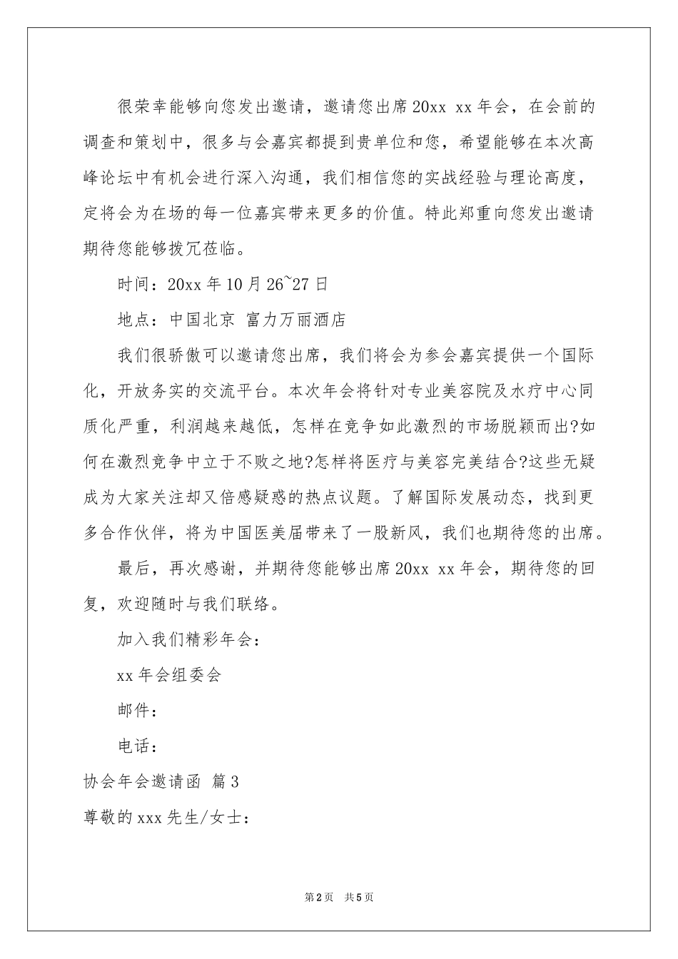 协会年会邀请函五篇_第2页