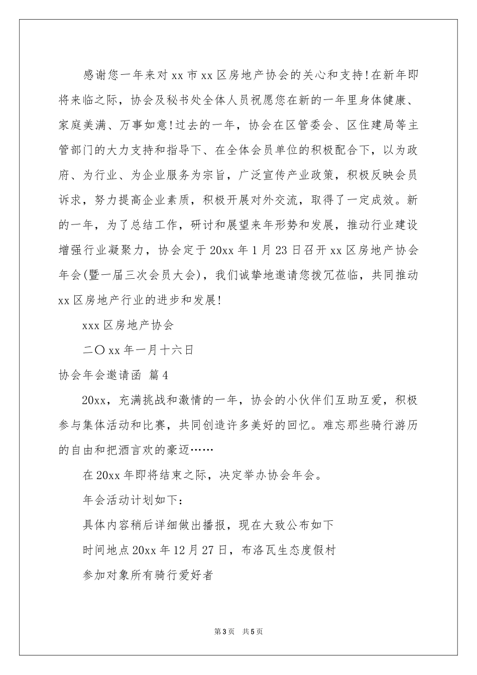 协会年会邀请函五篇_第3页
