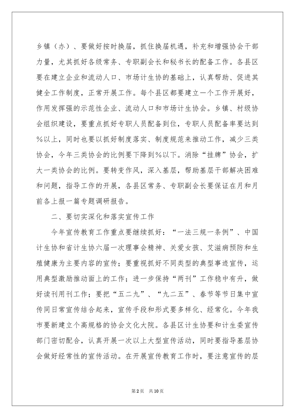 协会工作参考计划3篇_第2页