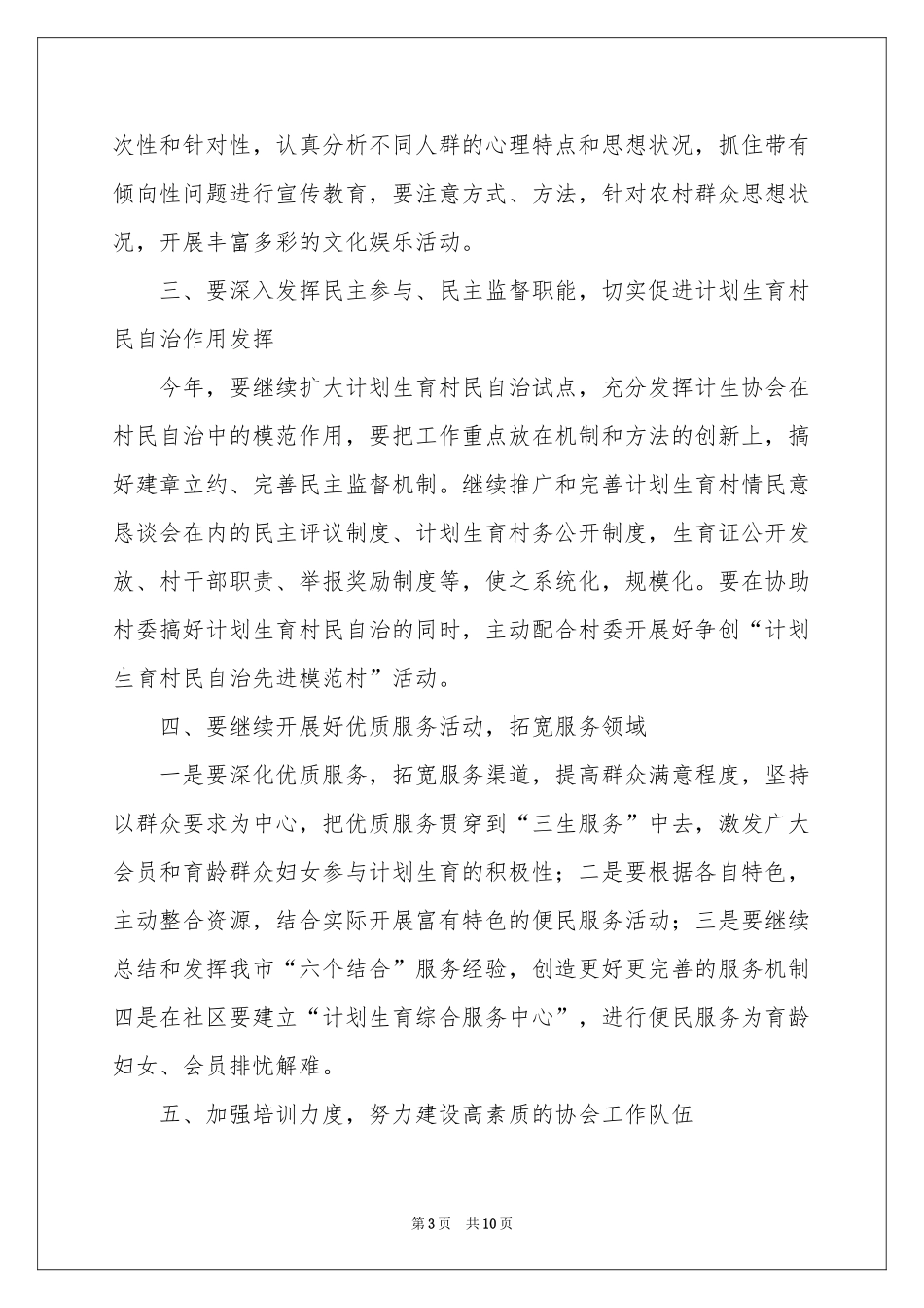 协会工作参考计划3篇_第3页