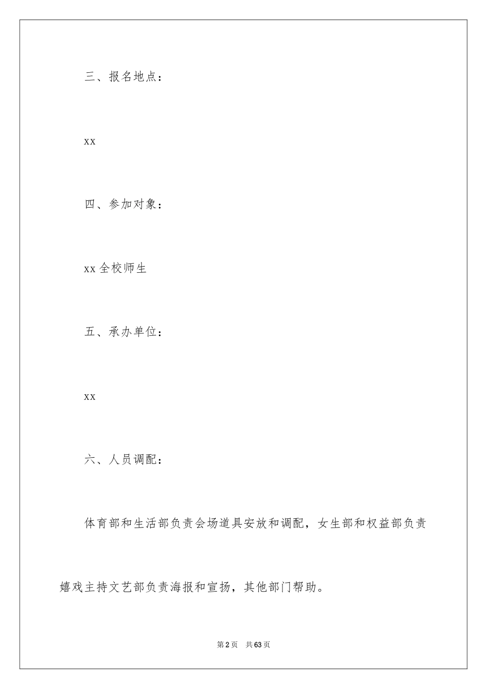 2024圣诞节活动策划_571_第2页