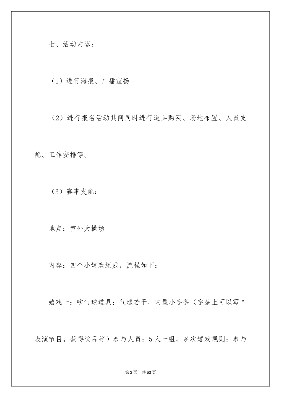 2024圣诞节活动策划_571_第3页